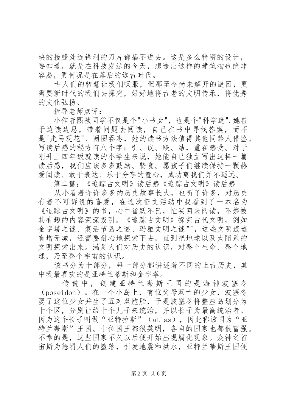 《追踪古文明》读后感_第2页