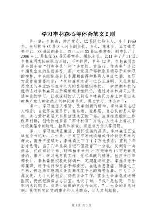 学习李林森心得体会范文2则