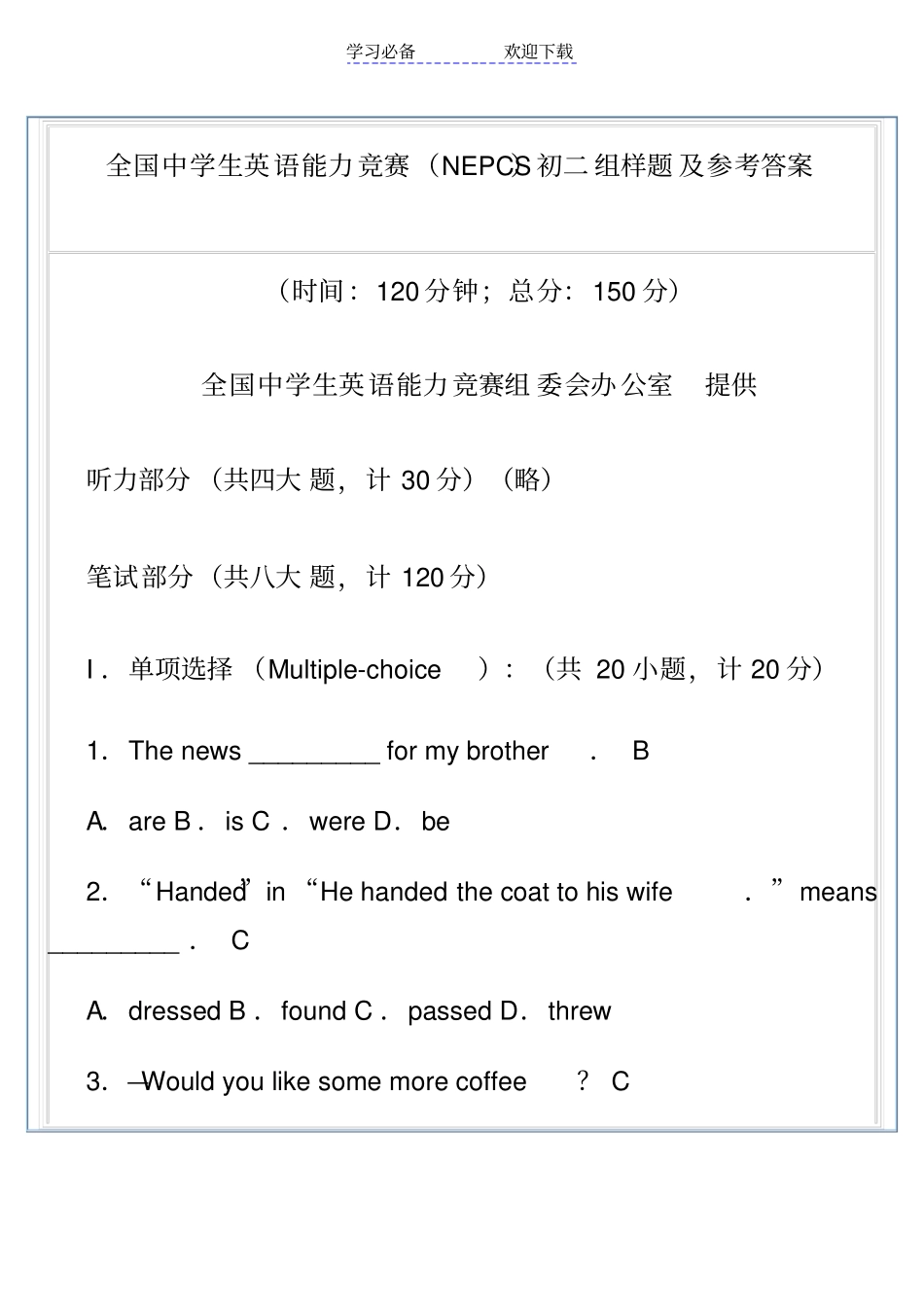 全国中学生英语能力竞赛NEPCS初二组样题_第1页