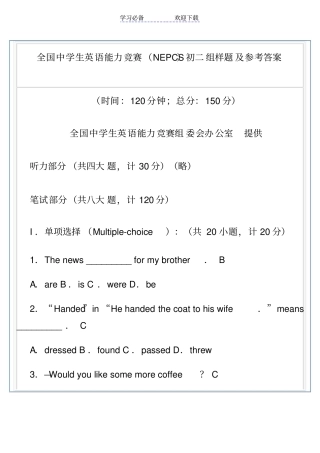 全国中学生英语能力竞赛NEPCS初二组样题