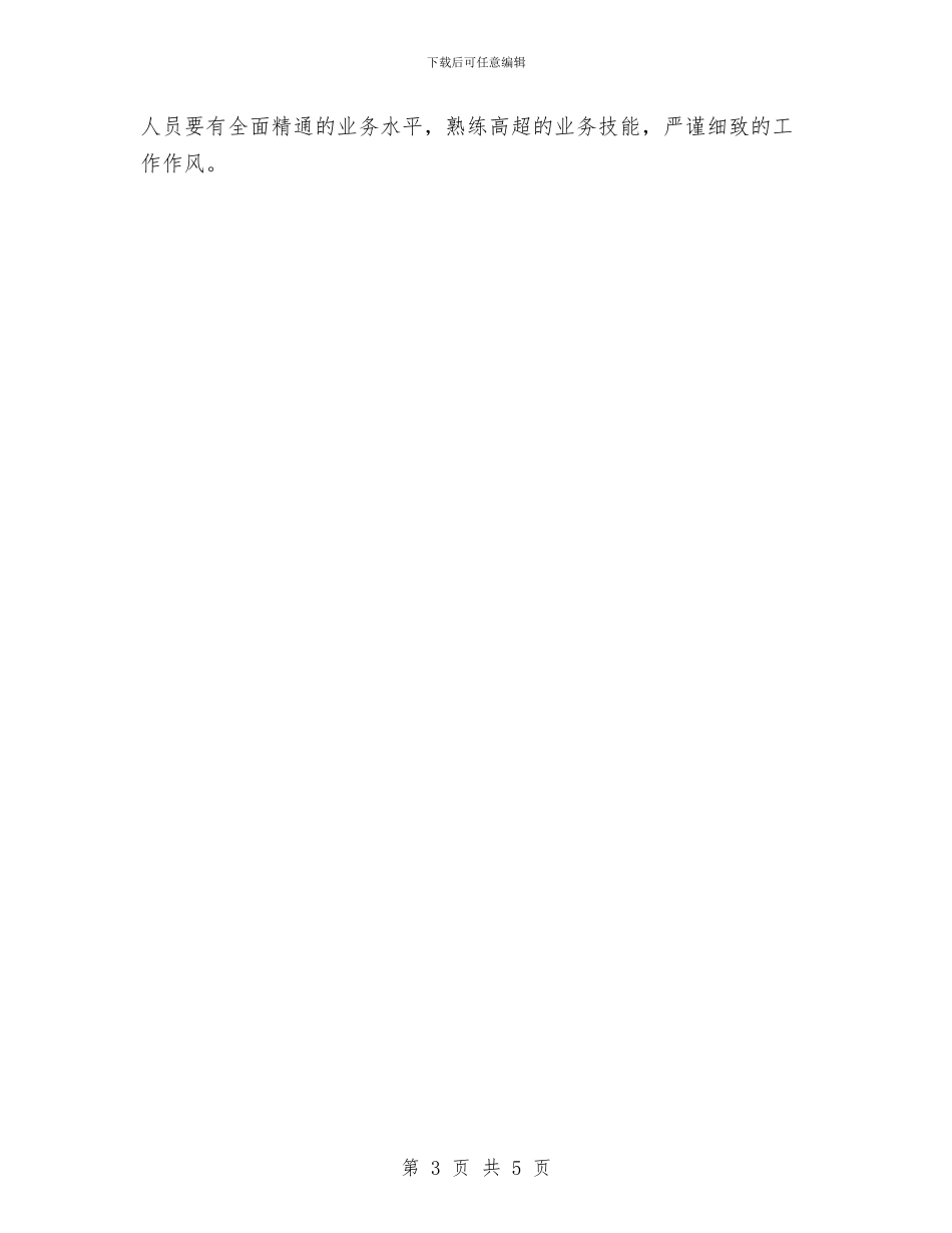 助理会计年度工作总结范文与助理会计年终个人工作总结范文汇编_第3页