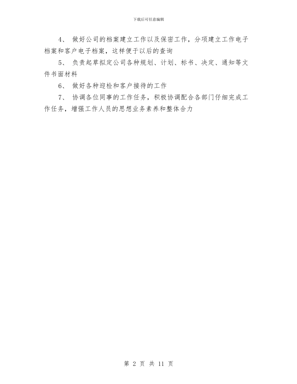 助理工作计划表与助理工作计划：销售助理工作计划汇编_第2页