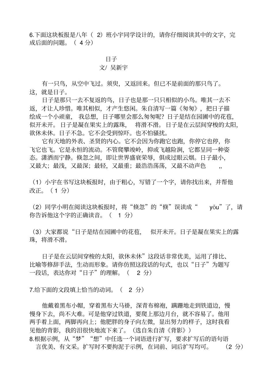 全国中学生语文能力竞赛初二年级组样题_第2页