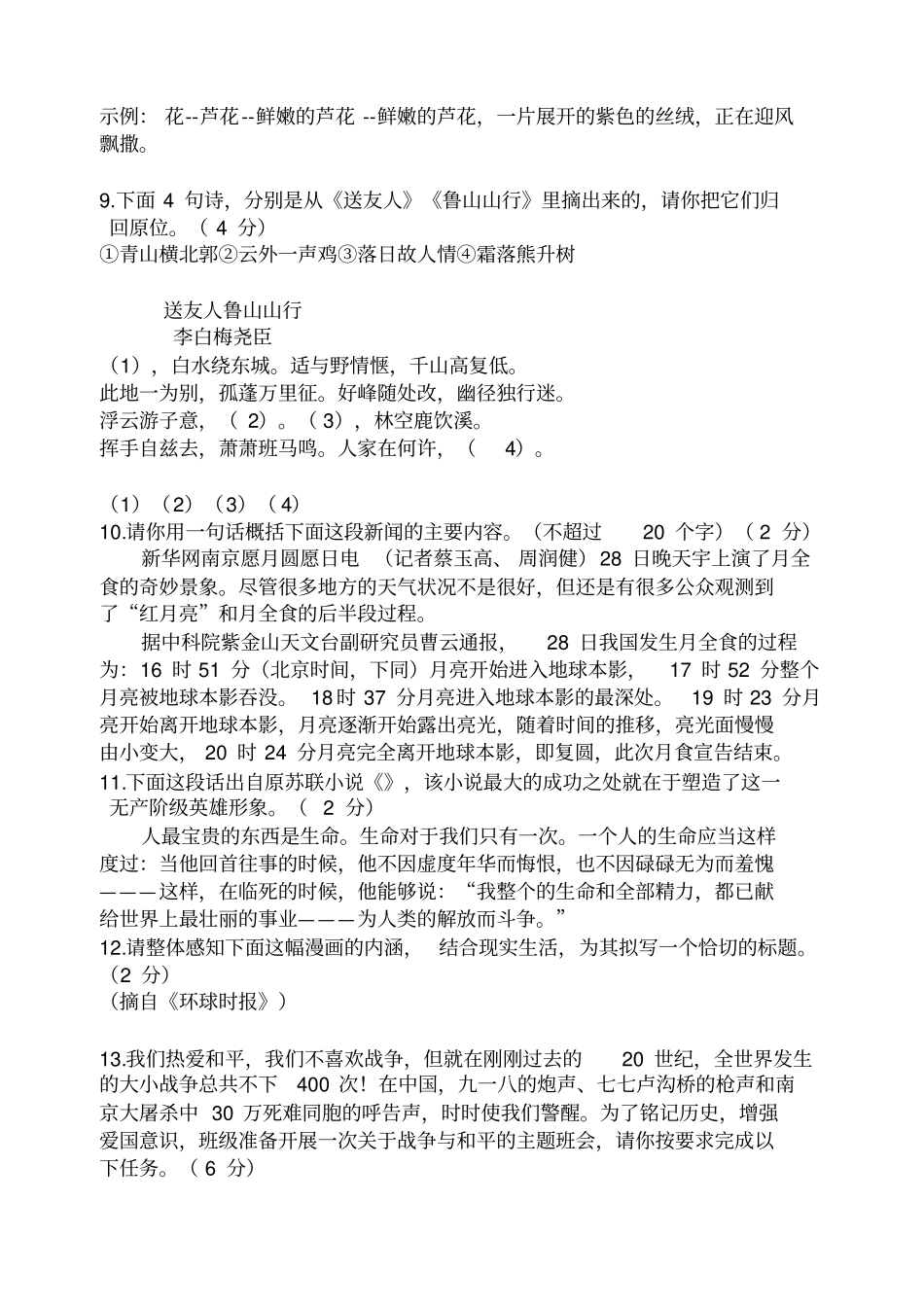 全国中学生语文能力竞赛初二年级组样题_第3页
