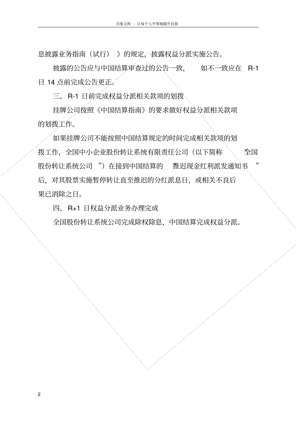 全国中小企业股份转让系统挂牌公司权益分派业务指引_第2页