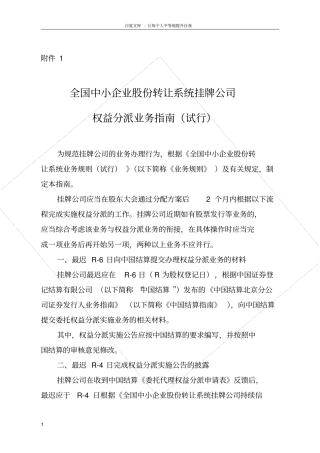全国中小企业股份转让系统挂牌公司权益分派业务指引