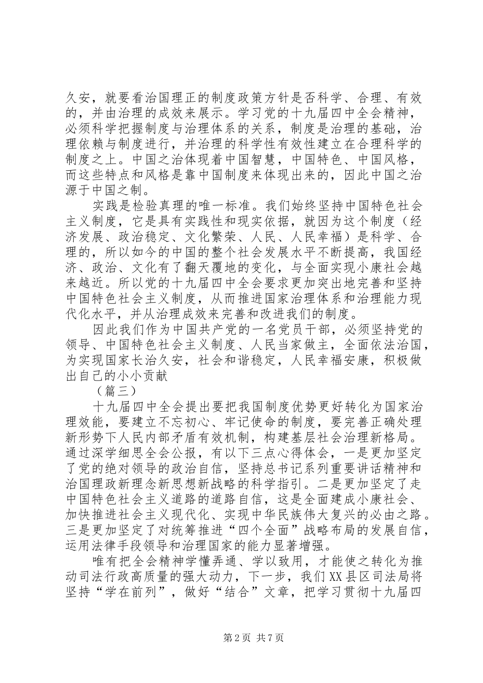 学习十九届四中全会感想（7篇）_第2页