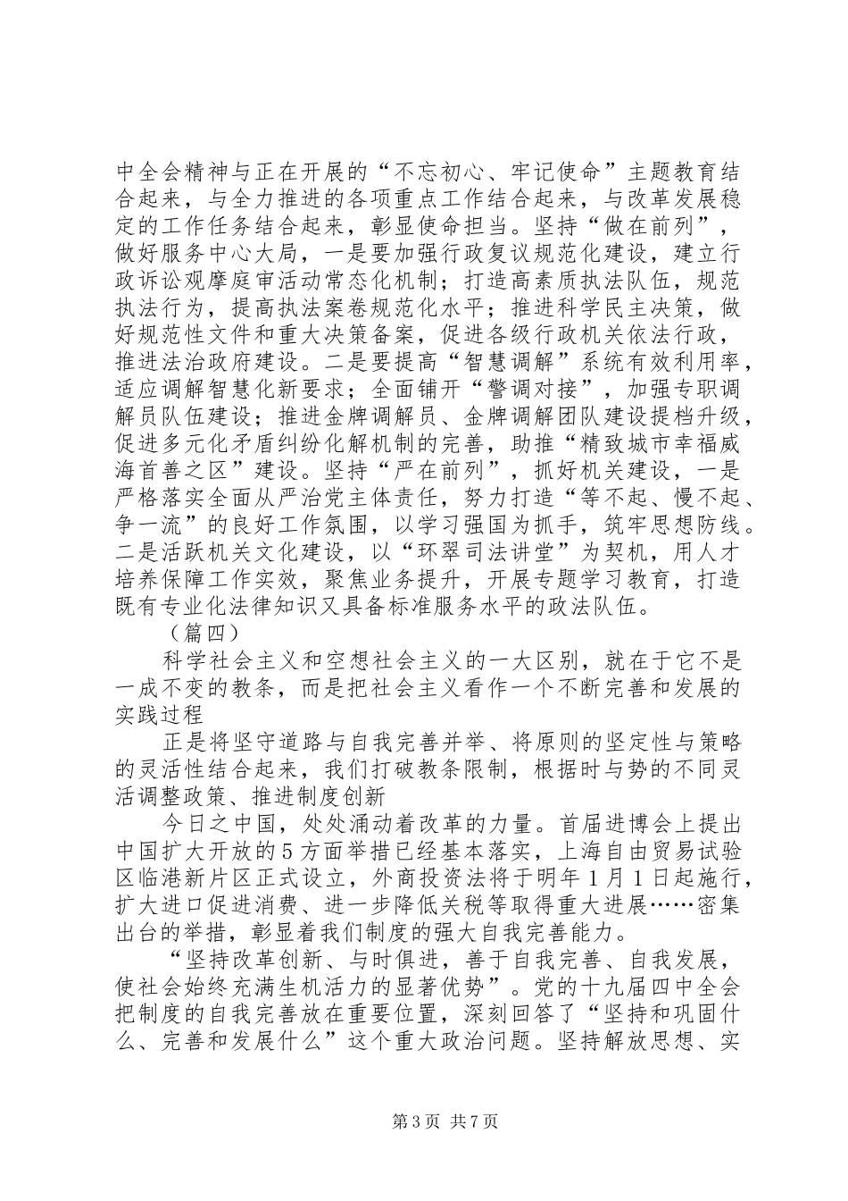 学习十九届四中全会感想（7篇）_第3页