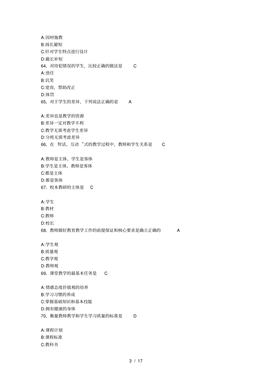 全国中小学教师继续教育考试试题及答案_第3页