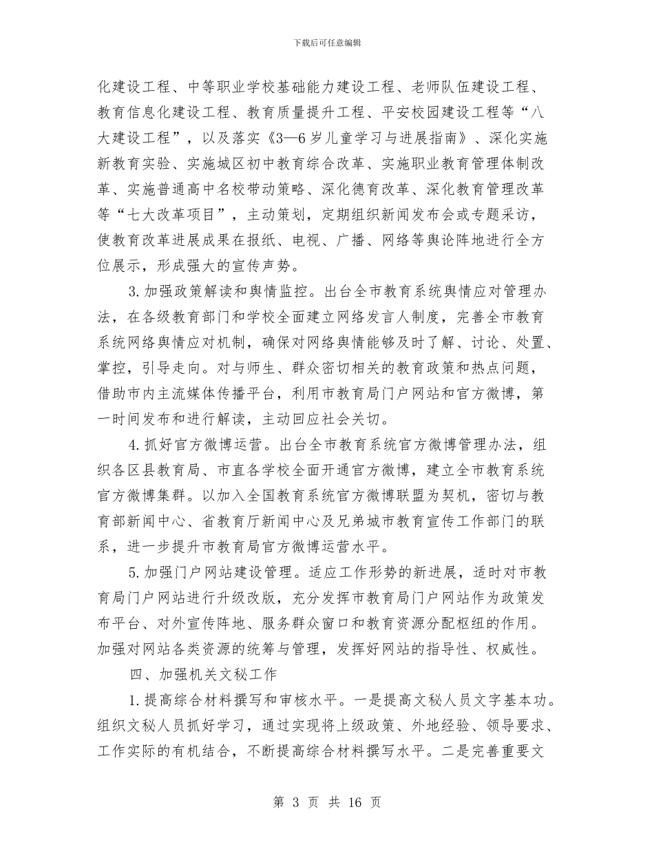 助理工作个人计划五篇与劳保局保障就业管理计划汇编_第3页