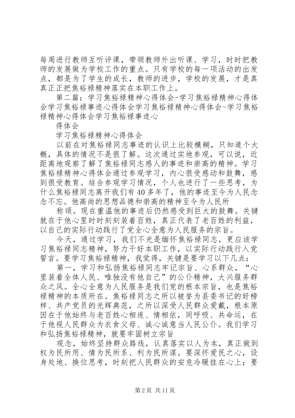 学习焦裕禄精神心得体会[共五篇]_第2页
