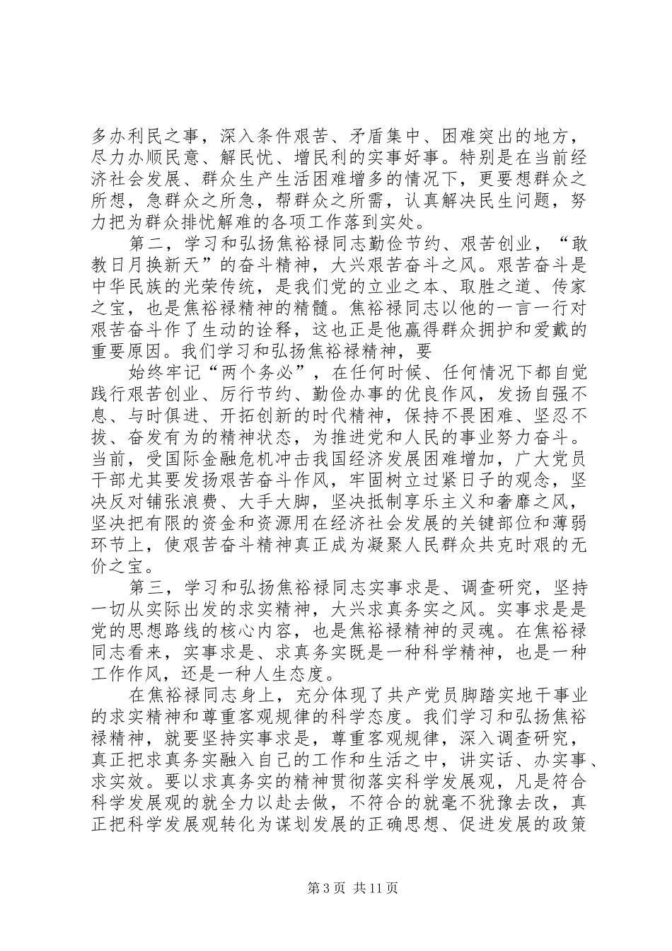学习焦裕禄精神心得体会[共五篇]_第3页