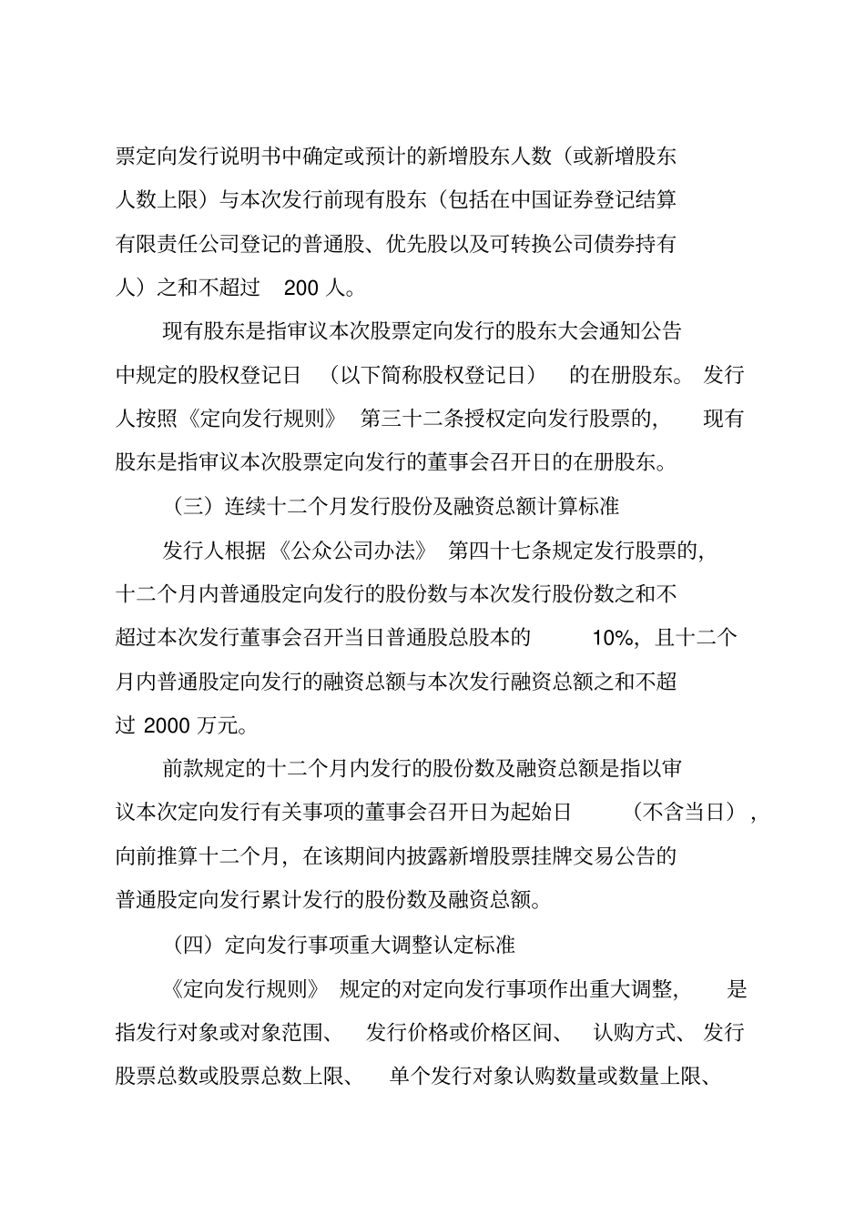 全国中小企业股份转让系统股票定向发行指引_第2页