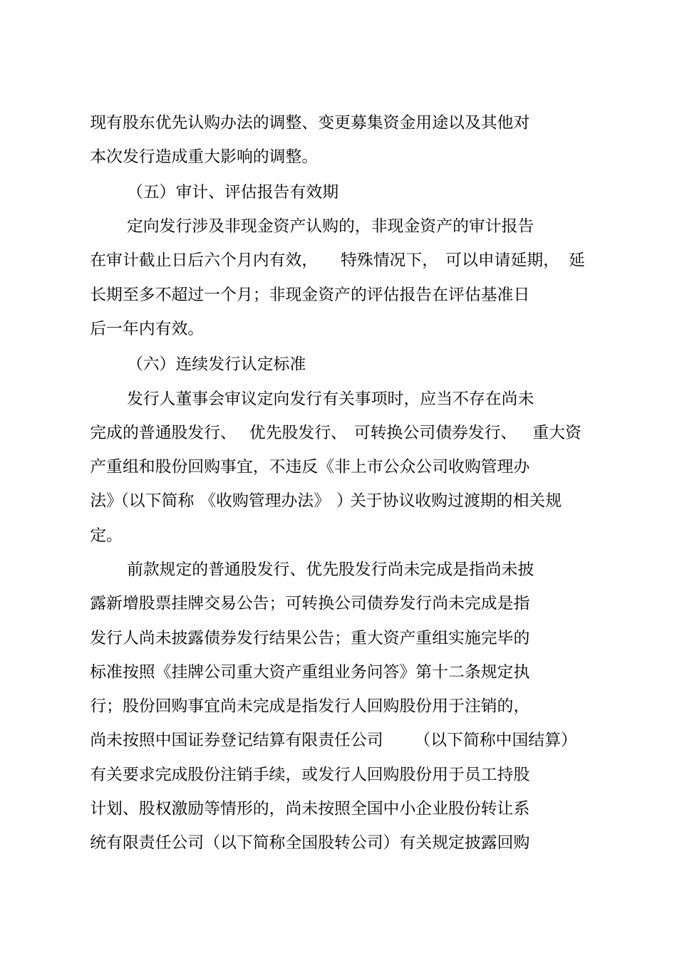 全国中小企业股份转让系统股票定向发行指引_第3页