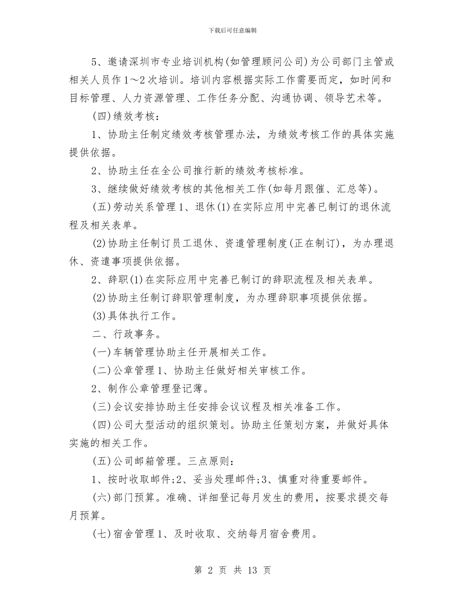 助理工作计划2024与助理工作计划4篇汇编_第2页