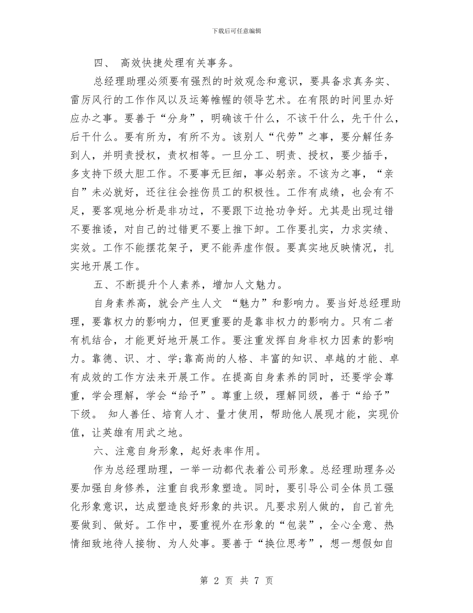 助理工作总结：11月个人工作总结范文与助理工程师专业技术工作总结范文汇编_第2页