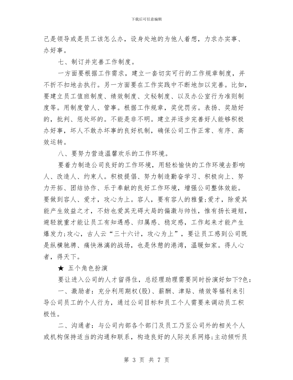 助理工作总结：11月个人工作总结范文与助理工程师专业技术工作总结范文汇编_第3页