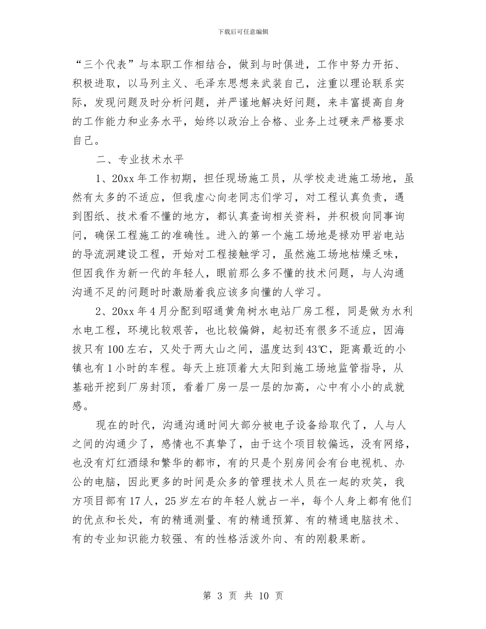 助理工程师个人工作总结与助理工程师个人工作总结2024汇编_第3页