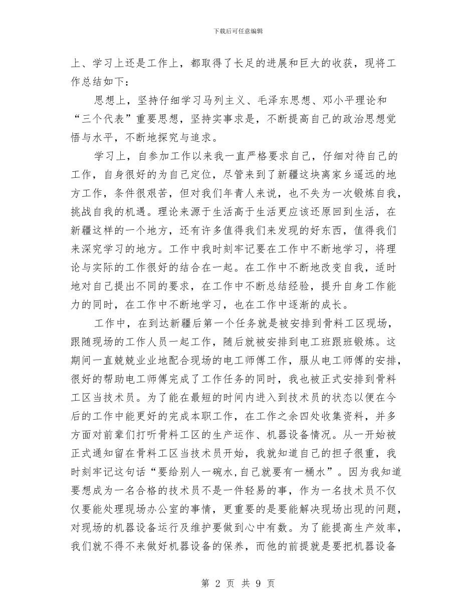 助理工程师个人工作总结3篇与助理工程师个人工作总结范文汇编_第2页