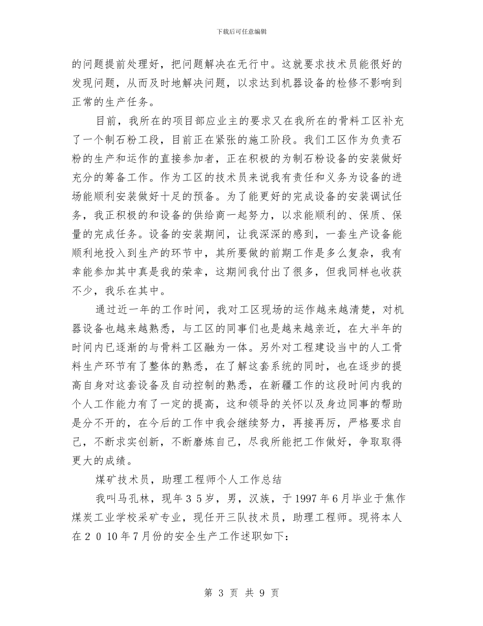 助理工程师个人工作总结3篇与助理工程师个人工作总结范文汇编_第3页
