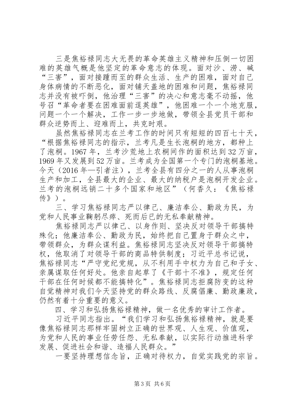20XX年审计工作者学习焦裕禄精神心得体会_第3页