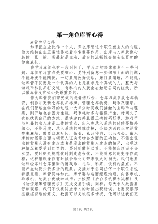 第一角色库管心得