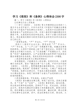 学习《准则》和《条例》心得体会2300字