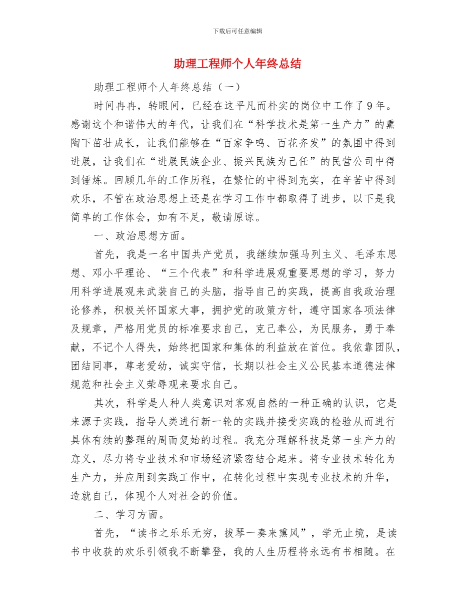 助理工程师个人工作总结与助理工程师个人年终总结汇编_第3页