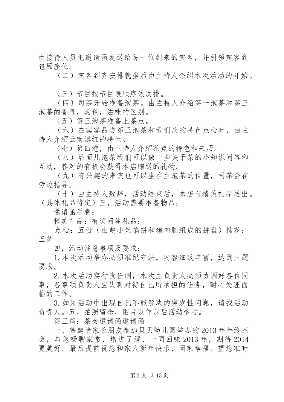 教授茶会活动感想_第2页