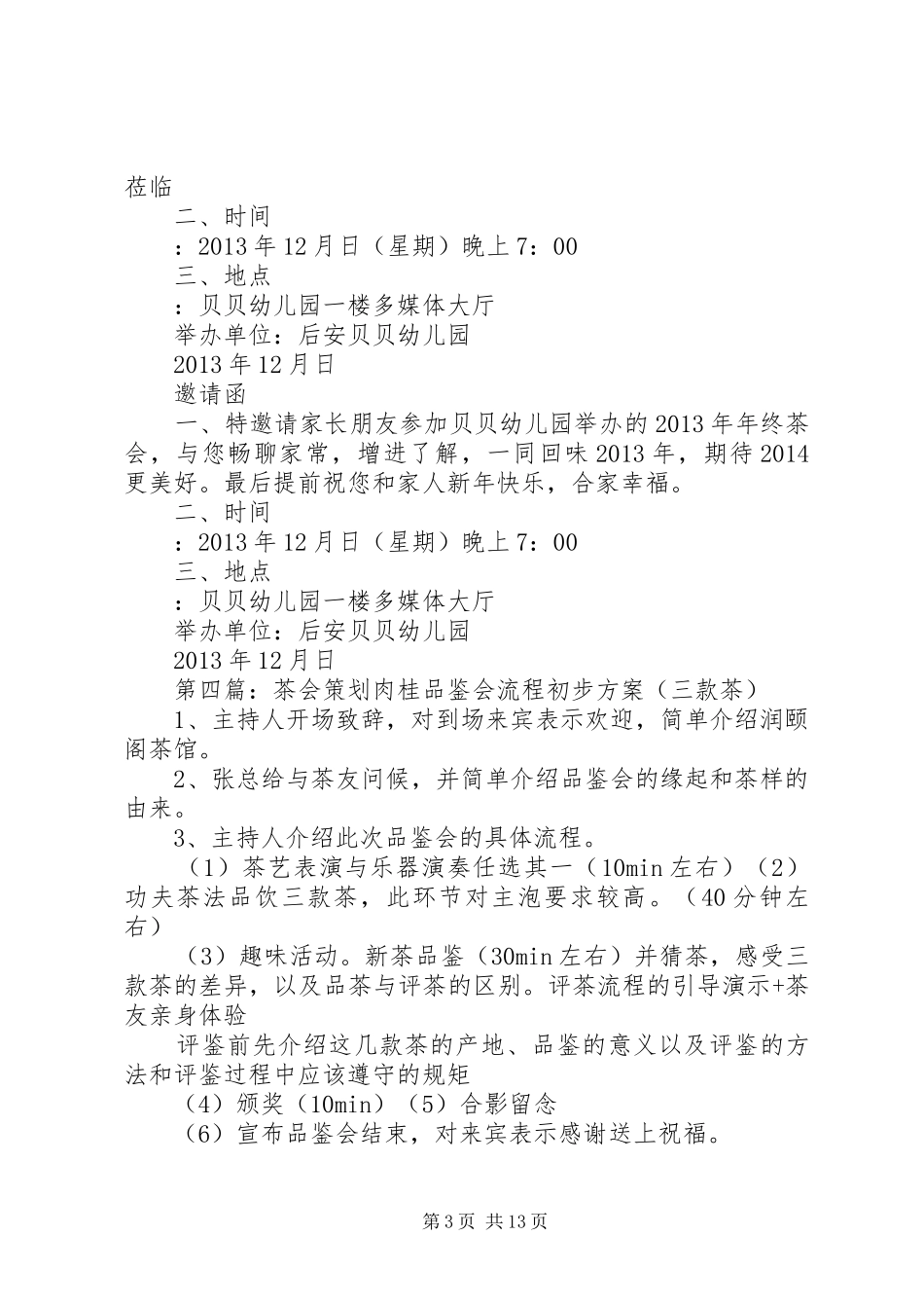 教授茶会活动感想_第3页