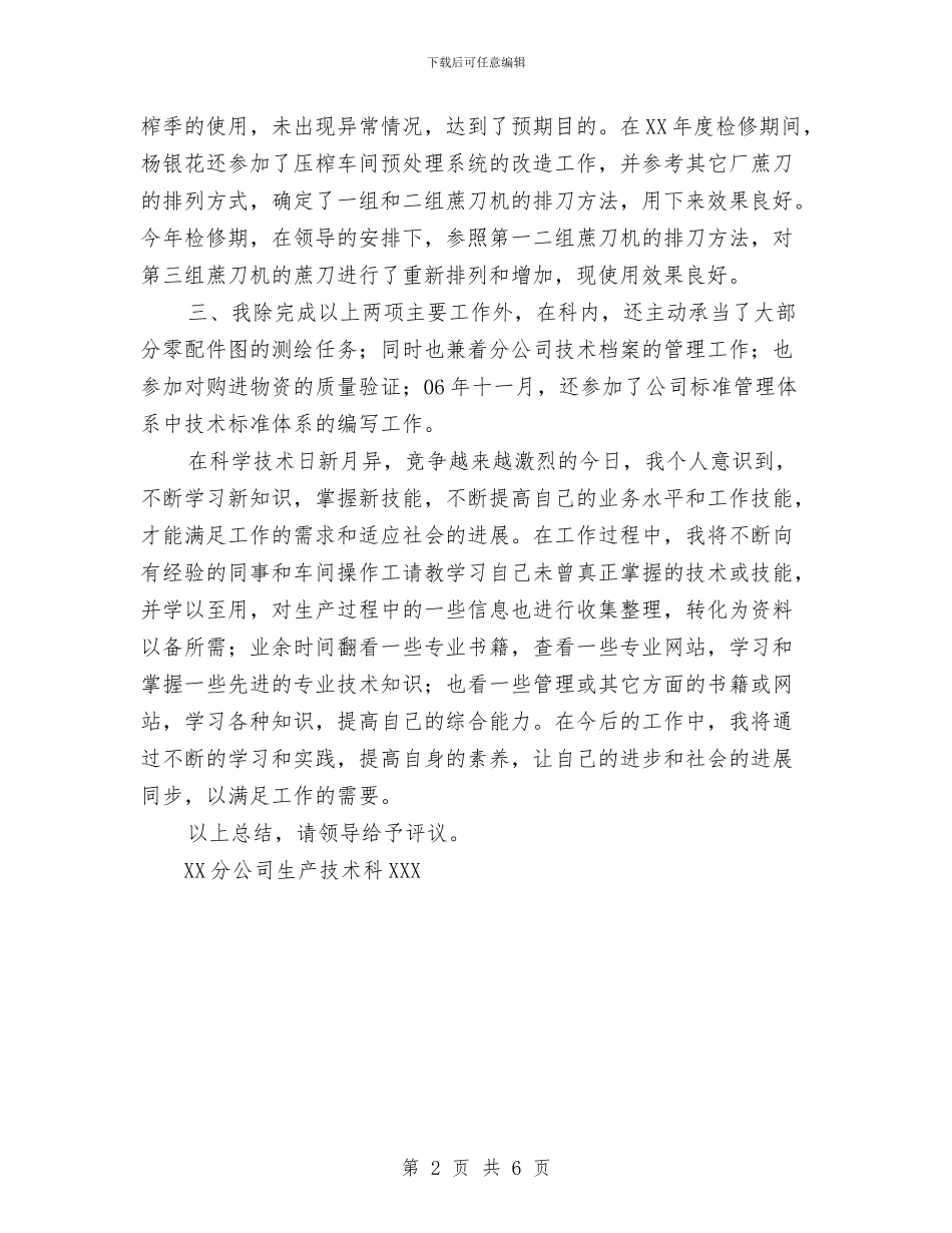 助理工程师个人工作总结与助理工程师个人工作总结范文汇编_第2页