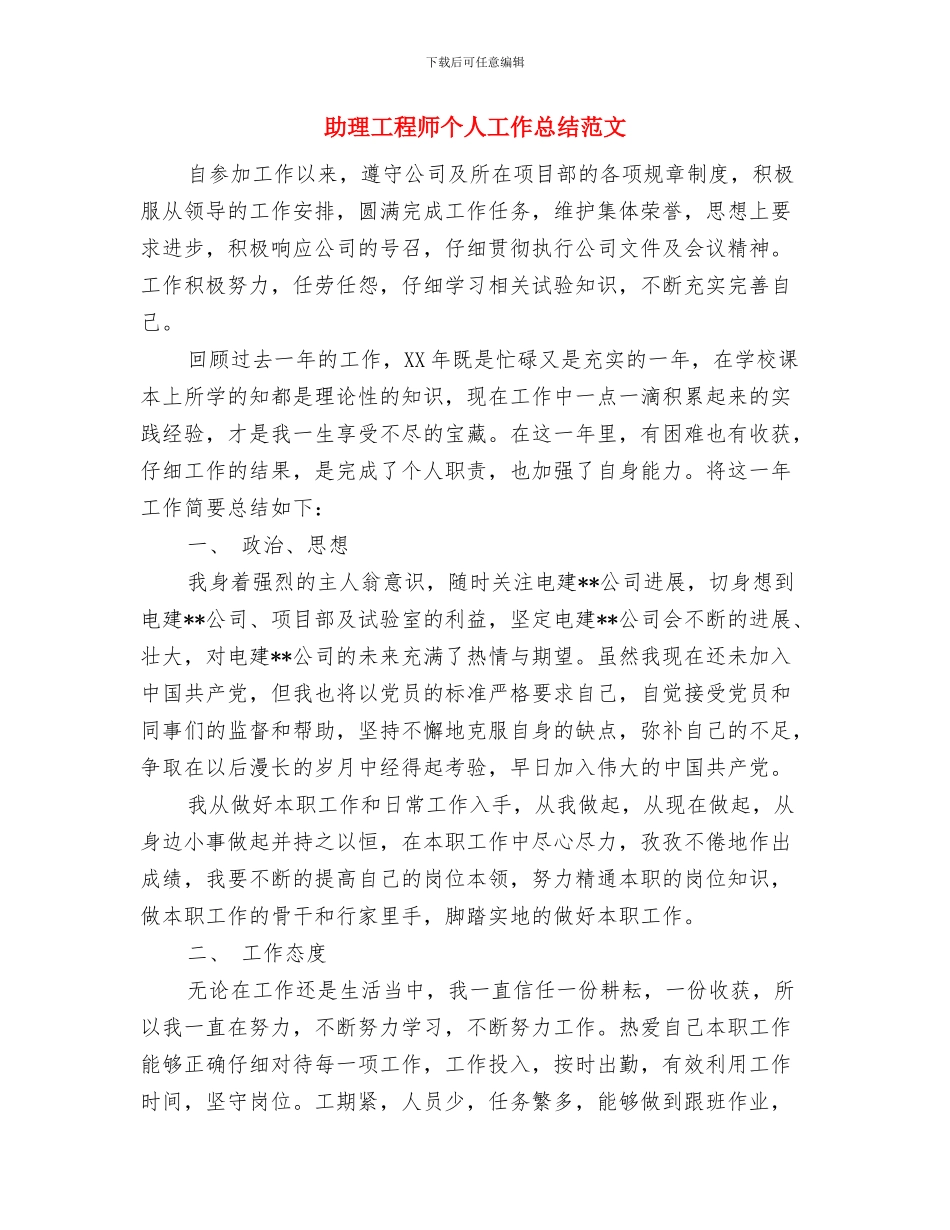 助理工程师个人工作总结与助理工程师个人工作总结范文汇编_第3页