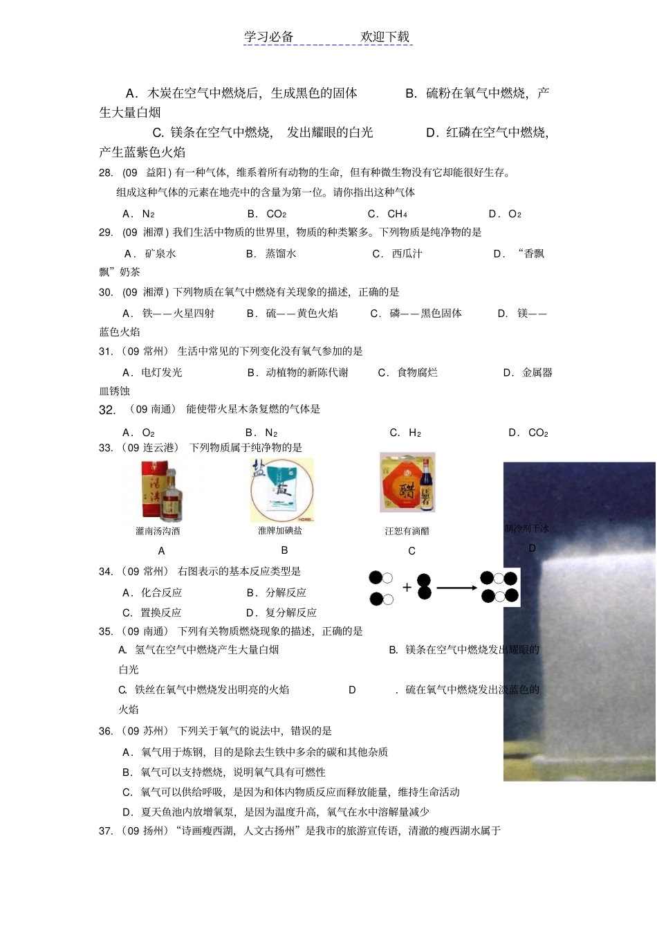 全国中考化学试题我们周围的空气_第3页