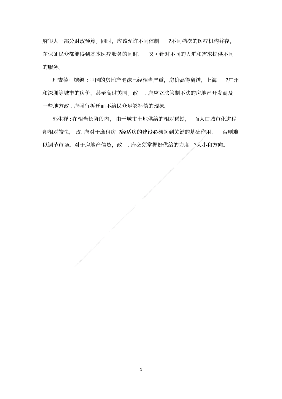 全国两会解读_第3页