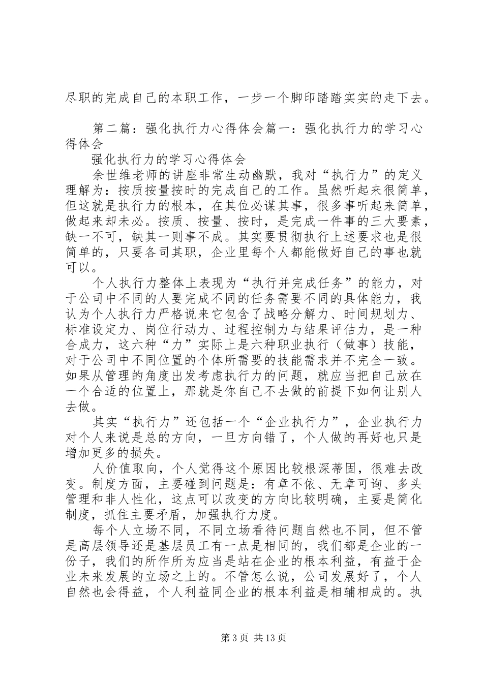 学习“强化执行力”心得体会_第3页
