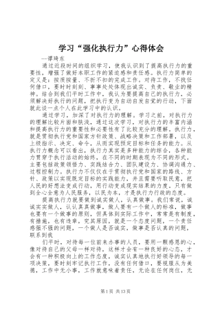 学习“强化执行力”心得体会