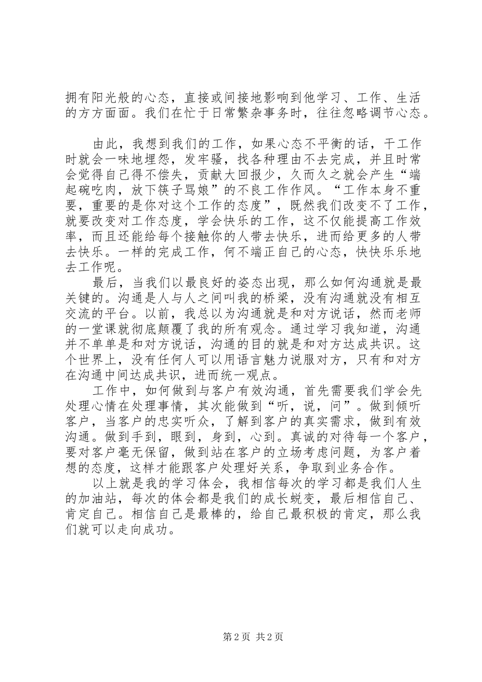 保险的培训心得体会_第2页