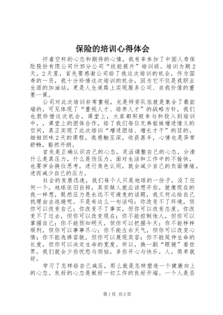 保险的培训心得体会