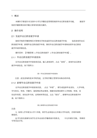 全国中小学生学籍信息管理系统毕业后跨就学操作手册