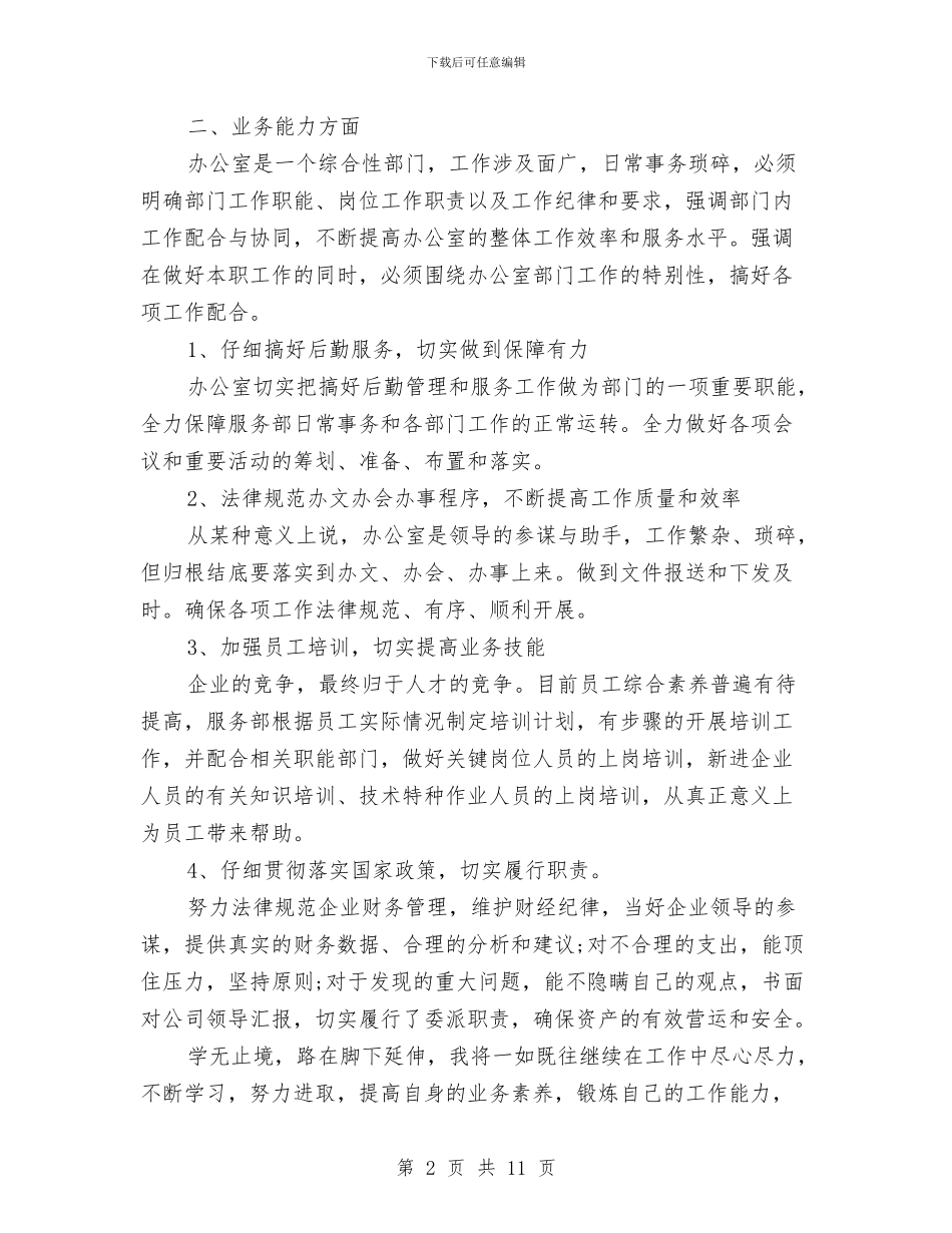 助理工作总结模板4篇与助理工作总结范文汇编_第2页