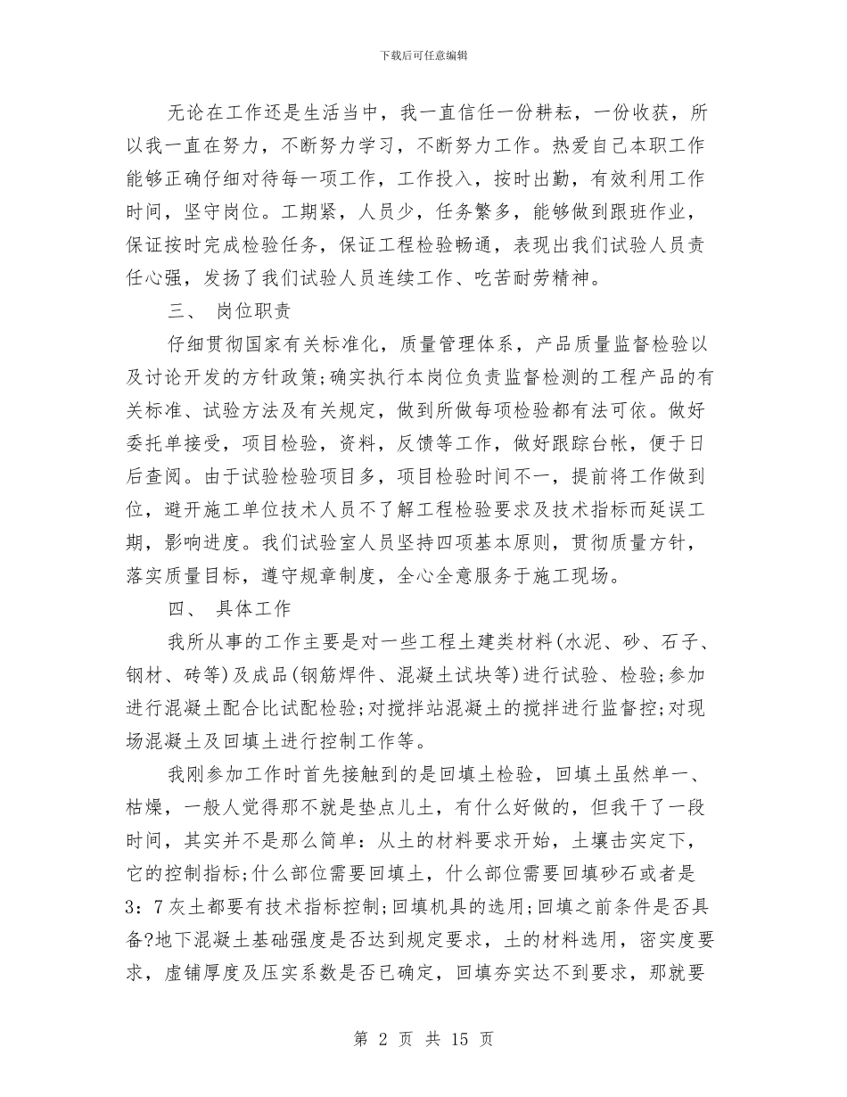 助理工程师个人工作总结范文与助理工程师个人年度工作总结汇编_第2页