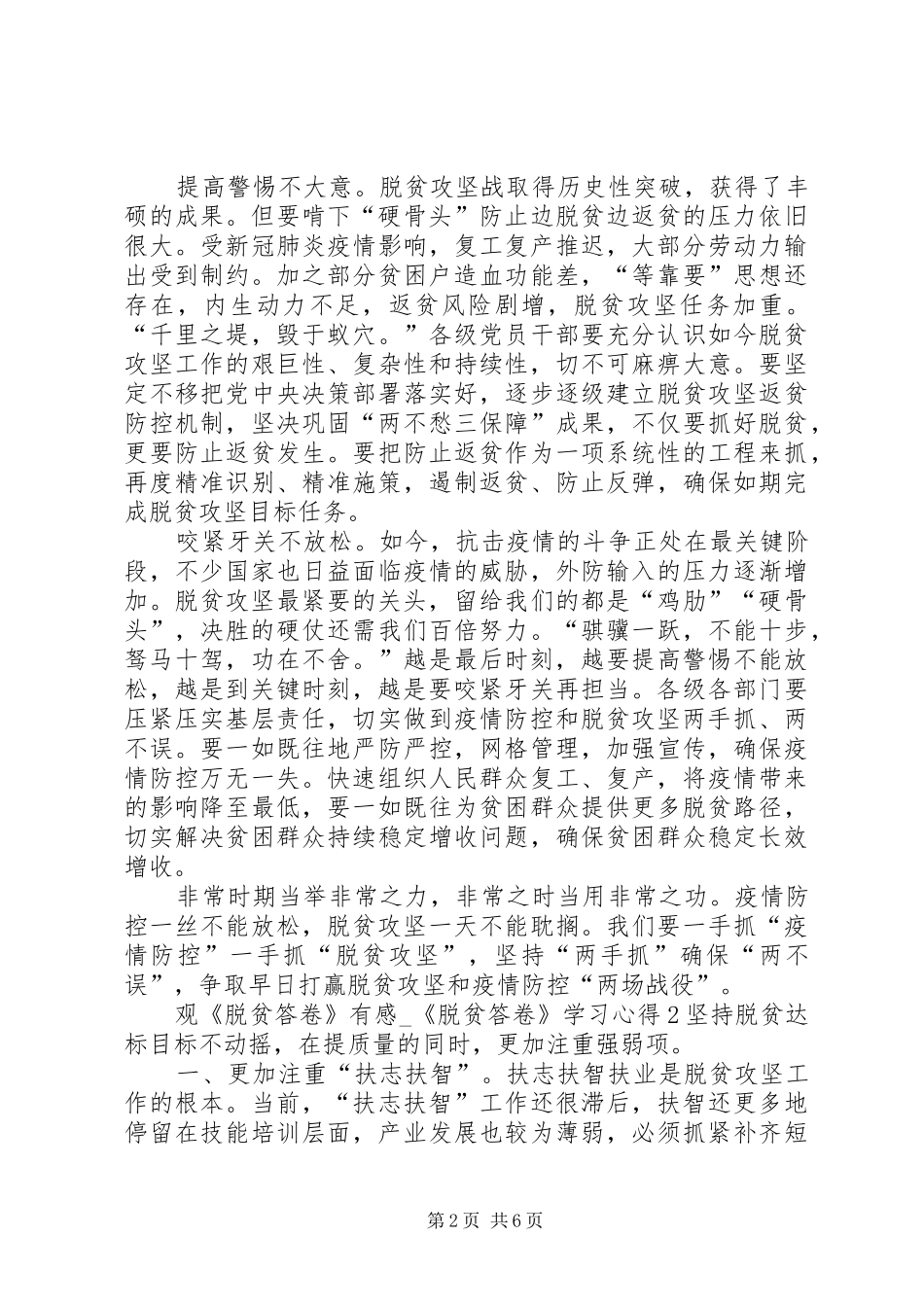 观《脱贫答卷》有感_第2页