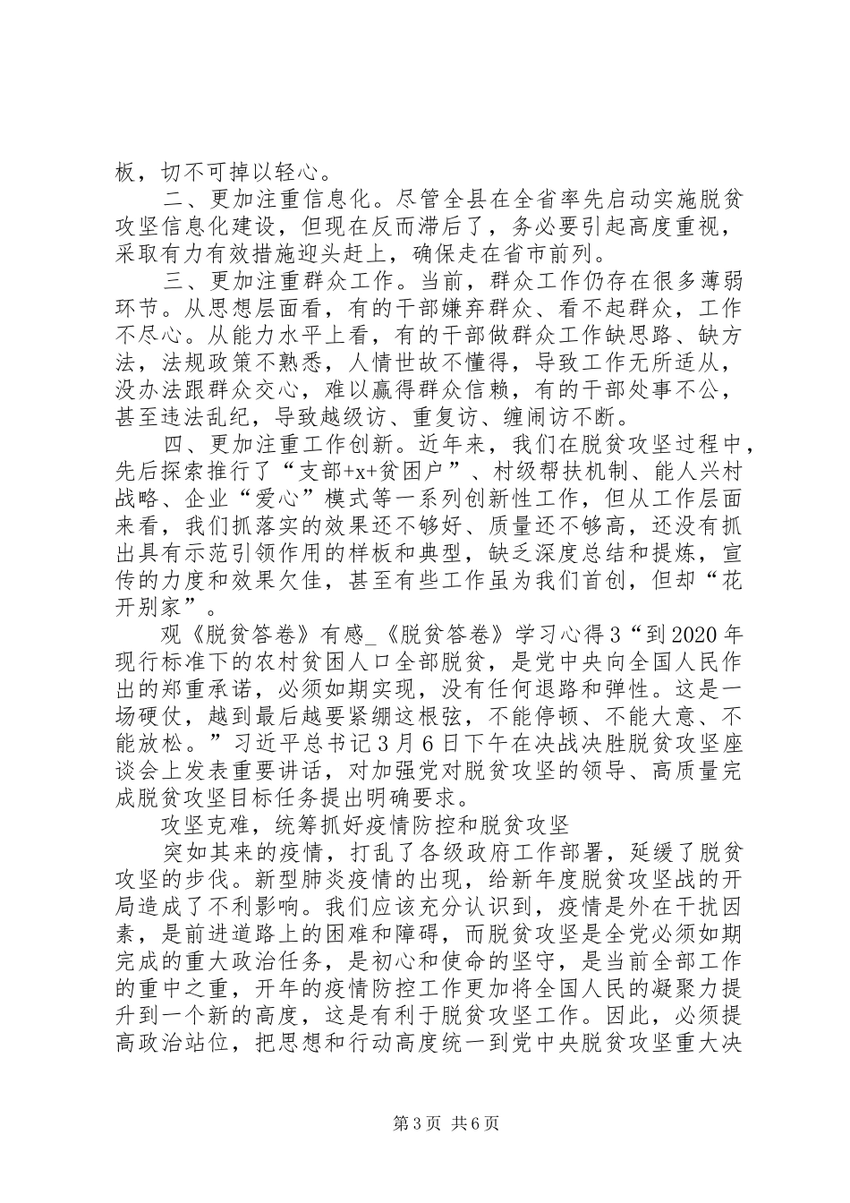 观《脱贫答卷》有感_第3页