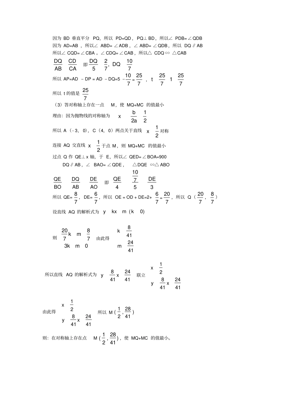 全国中考数学压轴题精选含答案_第2页