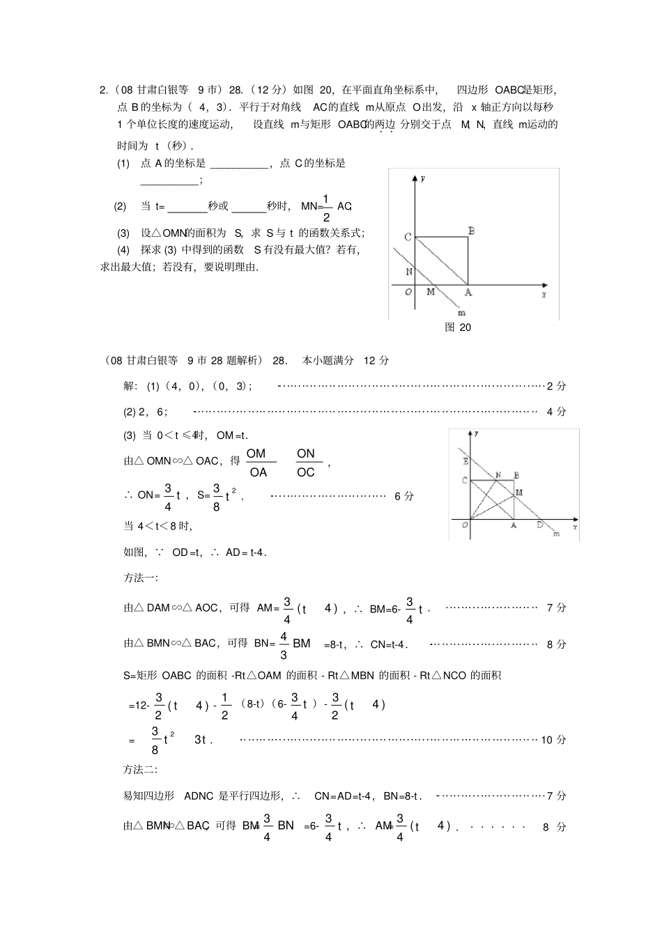 全国中考数学压轴题精选含答案_第3页