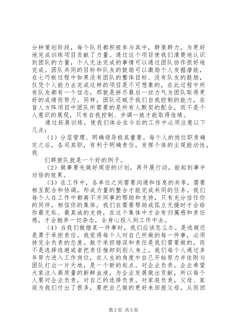 为无知而庆幸——知网学习心得_第2页