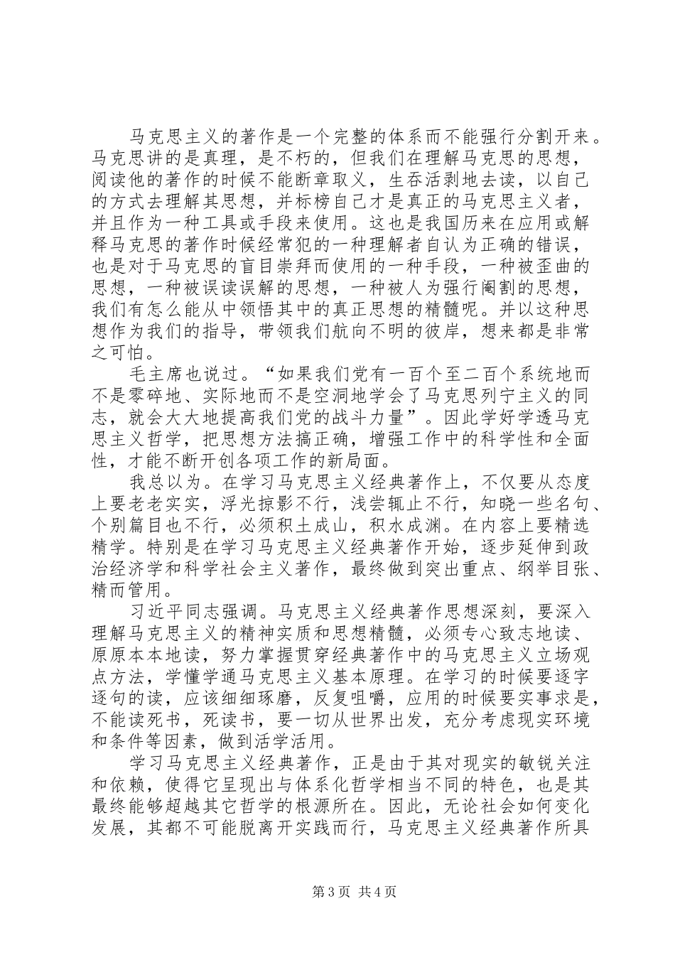 学习马克思经典著作有感_第3页