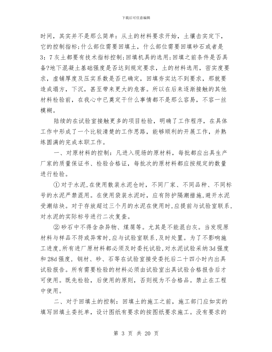 助理工程师个人年度工作总结与助理工程师个人年终总结汇编_第3页