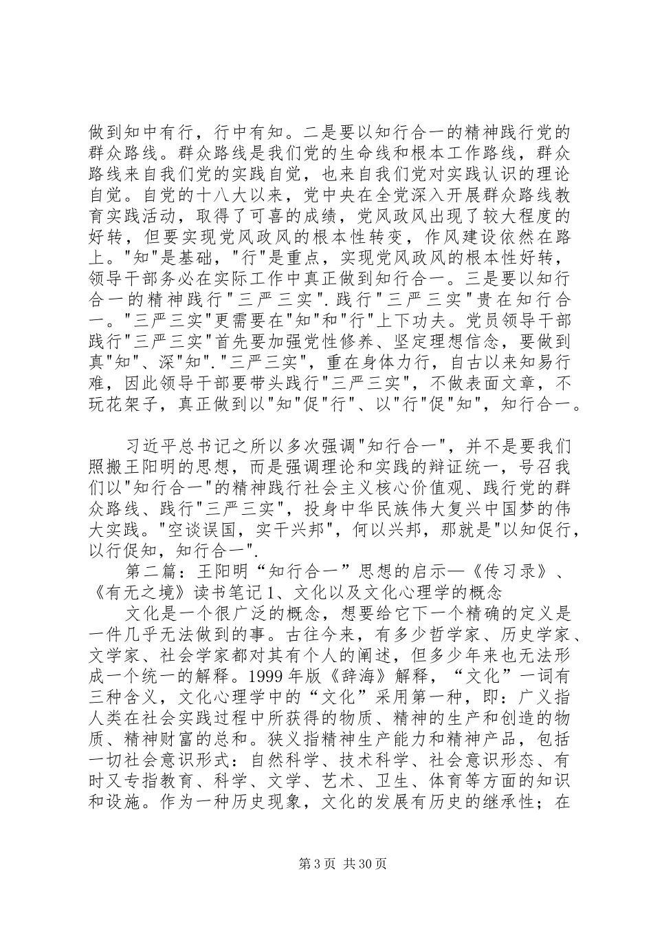 《有无之境：王阳明哲学的精神》读后感[小编整理]_第3页