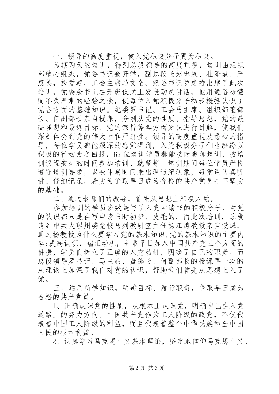 争取早日成为合格党员心得体会_第2页